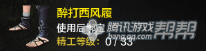 《天涯明月刀》T2金裝-鞋子所需材料介紹