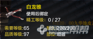 《天涯明月刀》T2金裝-暗器所需材料介紹