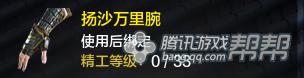 《天涯明月刀》T2金裝-護腕所需材料介紹