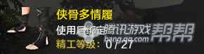 《天涯明月刀》T2金裝-鞋子所需材料介紹