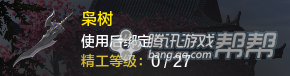 《天涯明月刀》T2金裝-主武器所需材料介紹