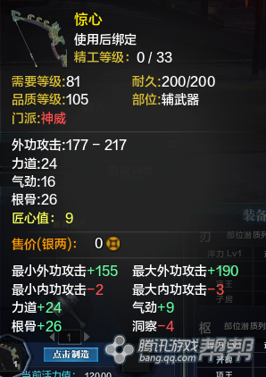 《天涯明月刀》T2金裝輔武器屬性