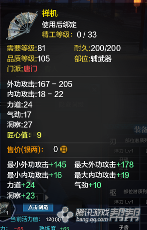 《天涯明月刀》T2金裝輔武器屬性