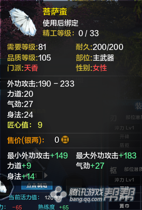 《天涯明月刀》T2金裝主武器屬性