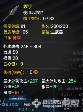 《天涯明月刀》T2金裝主武器屬性