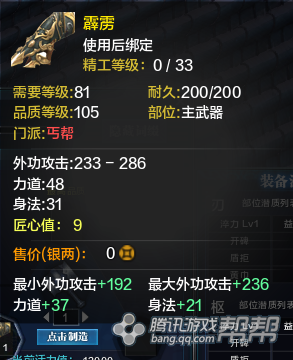 《天涯明月刀》T2金裝主武器屬性