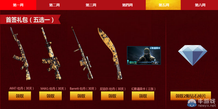 CF12月勝利光輝超級(jí)簽到活動(dòng)