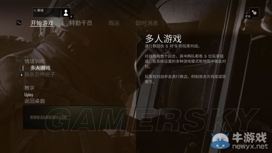 《彩虹六號：圍攻》游俠平臺聯(lián)機教程