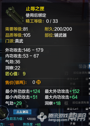 《天涯明月刀》T2金裝輔武器屬性