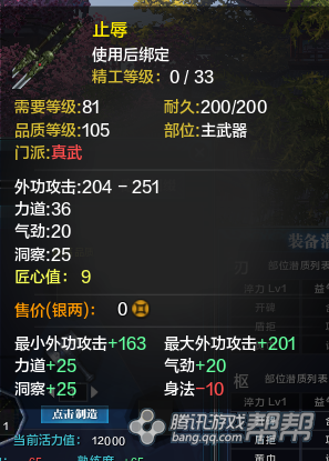 《天涯明月刀》T2金裝主武器屬性