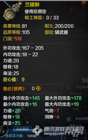 《天涯明月刀》T2金裝輔武器屬性