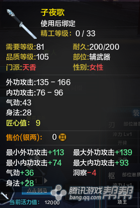 《天涯明月刀》T2金裝輔武器屬性