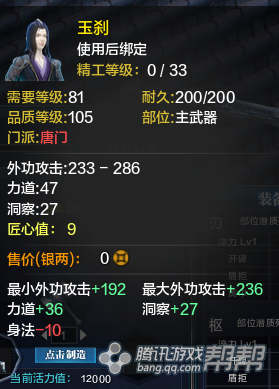 《天涯明月刀》T2金裝主武器屬性