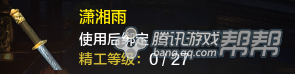 《天涯明月刀》T2金裝-輔武器所需材料介紹