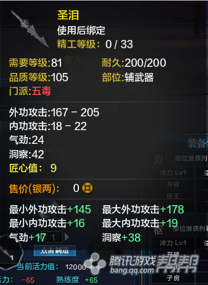 《天涯明月刀》T2金裝輔武器屬性