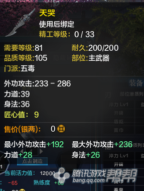 《天涯明月刀》T2金裝主武器屬性