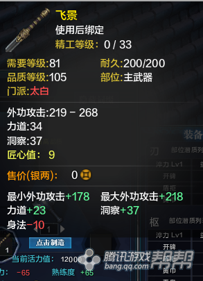 《天涯明月刀》T2金裝主武器屬性