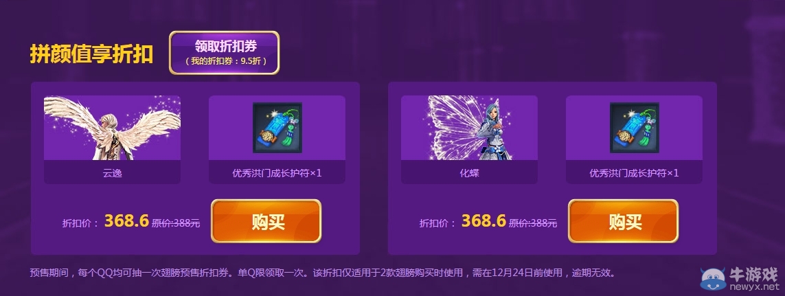 《劍靈》靈芝羽翼，奇異飾放！