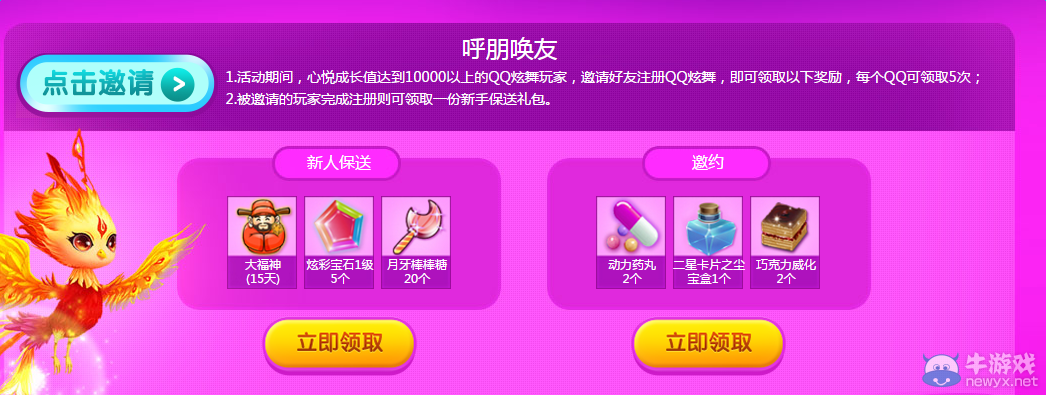 《QQ炫舞》年終集結 盡享新生狂歡