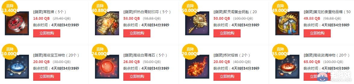 《劍靈》雙12低價風暴