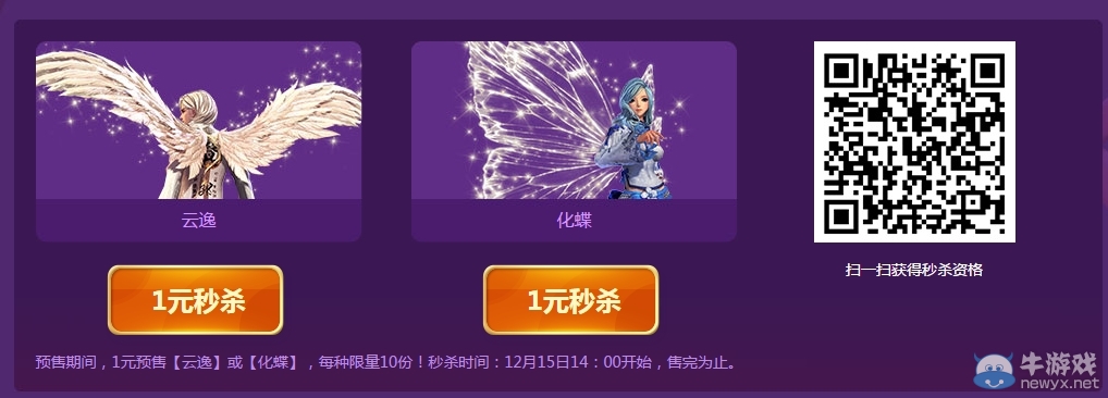 《劍靈》靈芝羽翼，奇異飾放！