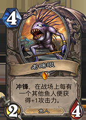 《爐石傳說》亡者魚人騎士怎么打