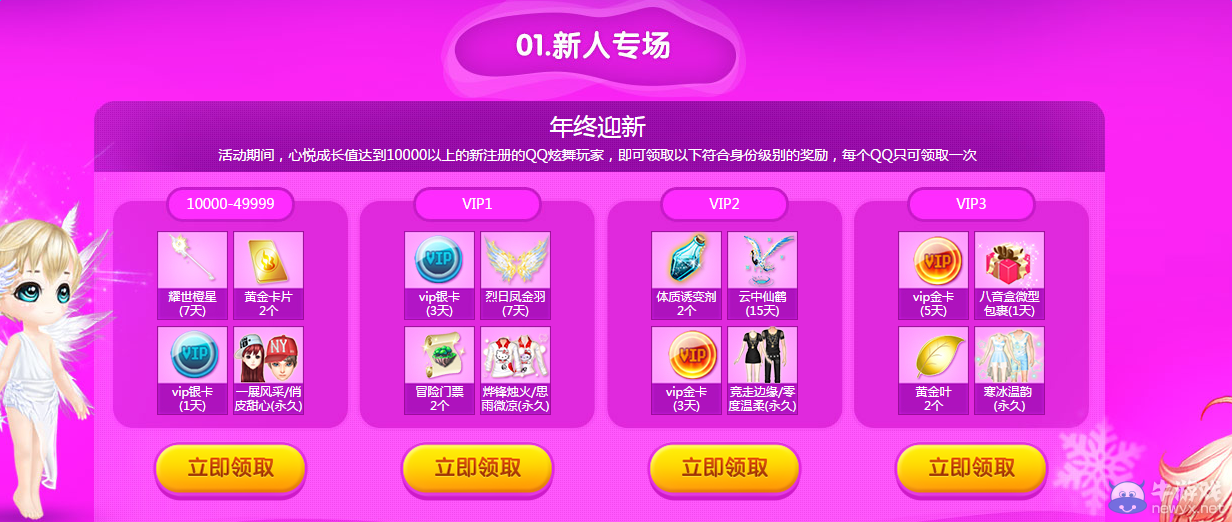 《QQ炫舞》年終集結 盡享新生狂歡
