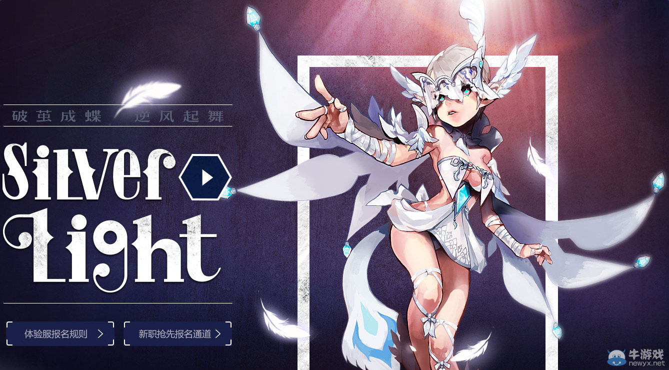 《龍之谷》破繭成蝶新職業體驗服報名