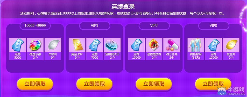 《QQ炫舞》年終集結 盡享新生狂歡
