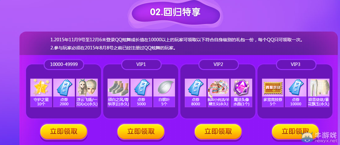 《QQ炫舞》年終集結 盡享新生狂歡
