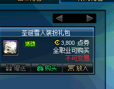 《DNF》圣誕雪人禮包介紹