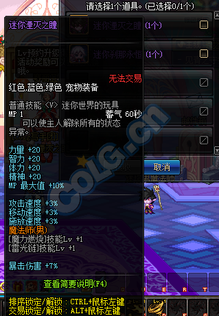 《DNF》男魔法師魔魂冰心寵物禮包