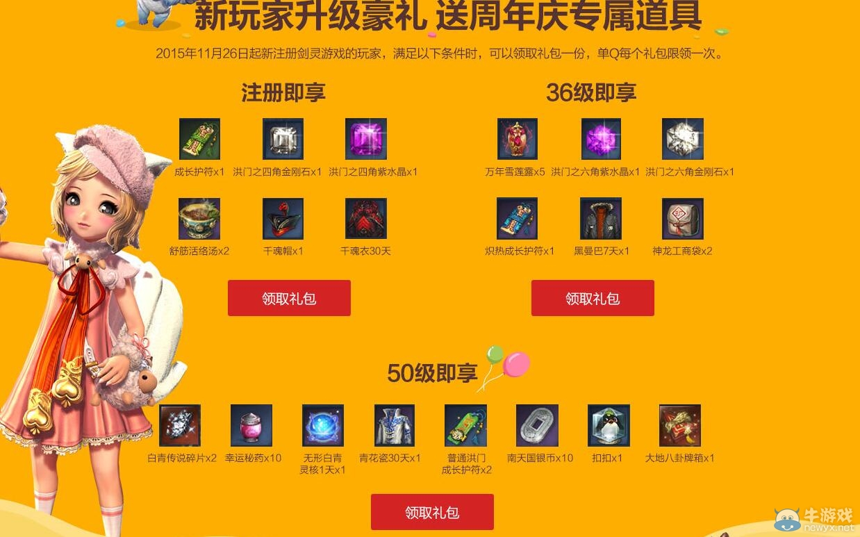 《劍靈》黃鉆二周年活動介紹