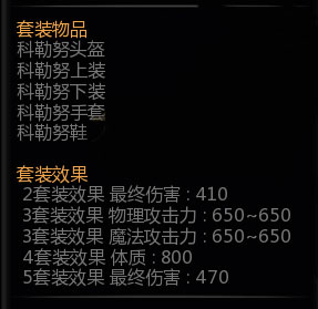 《龍之谷》PVE 90級(jí)裝備選擇攻略