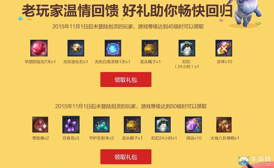 《劍靈》黃鉆二周年活動介紹