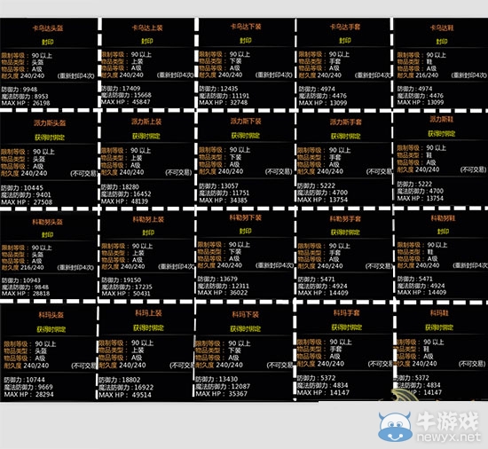 《龍之谷》PVE 90級(jí)裝備選擇攻略