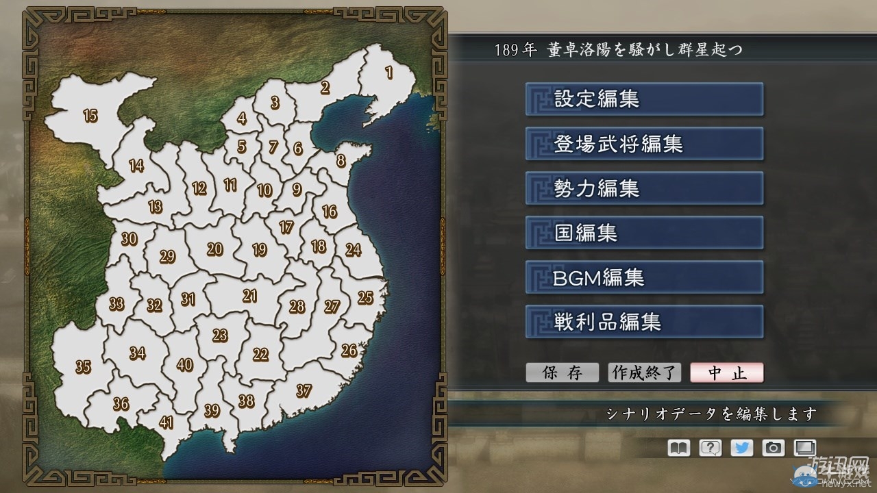 《三國志：建造》新手編輯劇本圖文攻略