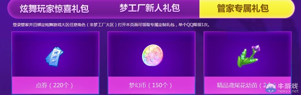 《QQ炫舞》小鮮肉陪你浪漫冬日