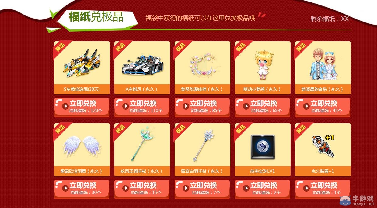 《QQ飛車》祈福極品大掉落
