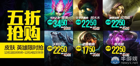 《LOL》12月11日半價英雄皮膚