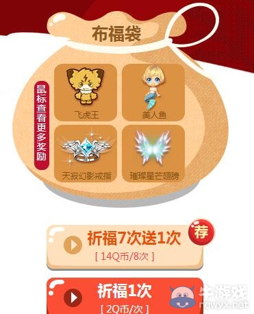 《QQ飛車》祈福極品大掉落