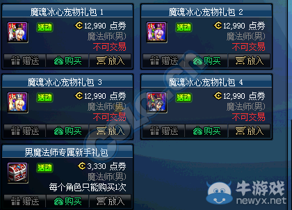 《DNF》男魔法師魔魂冰心寵物禮包