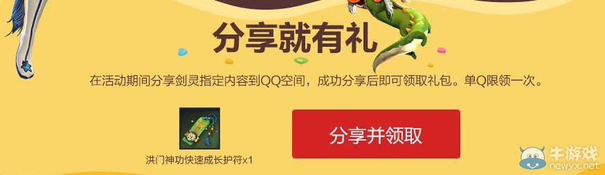 《劍靈》黃鉆二周年活動介紹