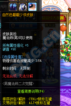 《DNF》男魔法師魔魂冰心寵物禮包