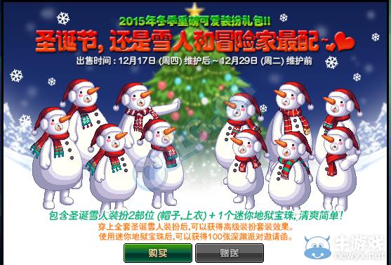 《DNF》圣誕雪人禮包介紹