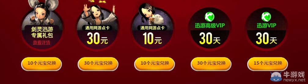 《劍靈》迅游雙12活動