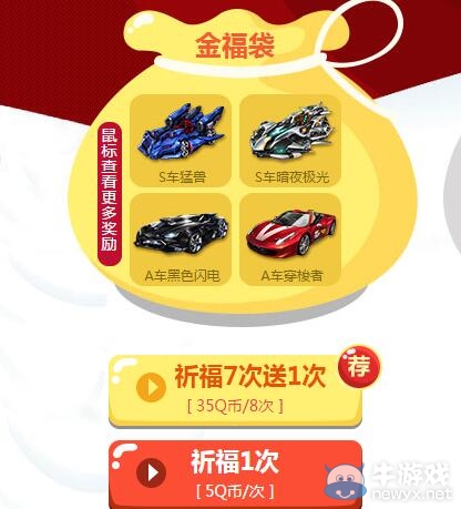 《QQ飛車》祈福極品大掉落