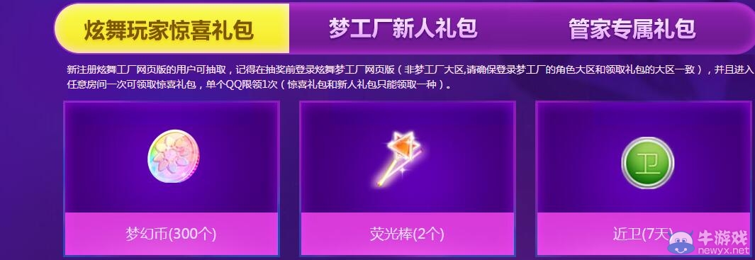 《QQ炫舞》小鮮肉陪你浪漫冬日