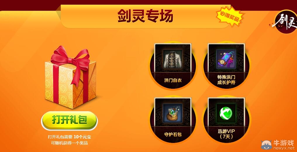 《劍靈》迅游雙12活動