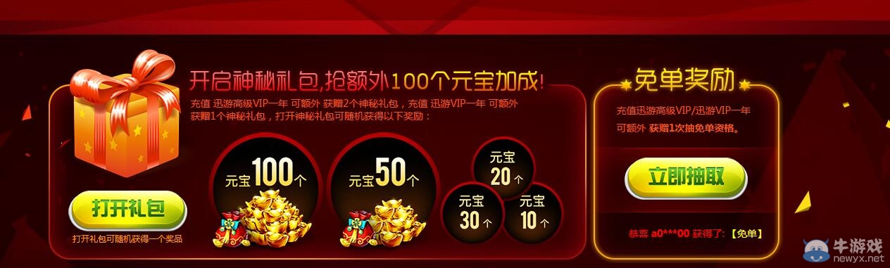 《劍靈》迅游雙12活動